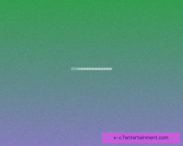 2026世界杯期间智能交通系统优化与智慧出行创新探索